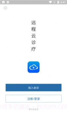 远程云诊疗截图3