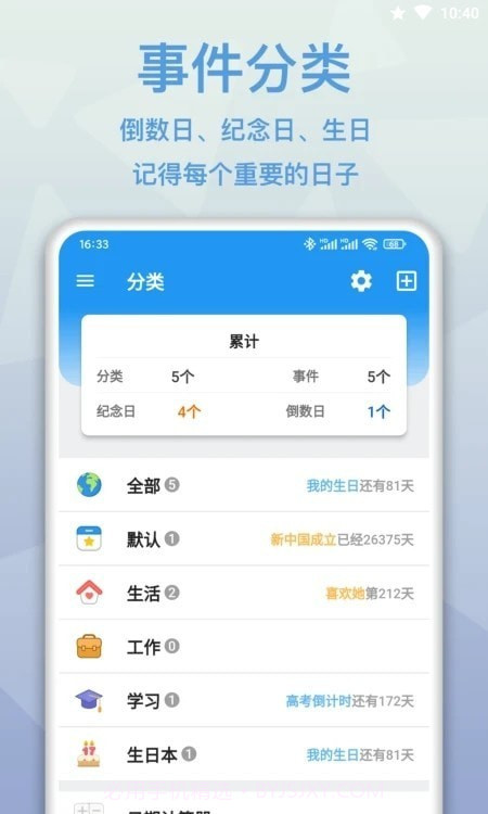 mDays倒数日截图3