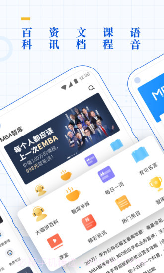 MBA智库百科截图2 MBA智库百科截图2