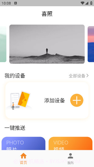 喜照截图4
