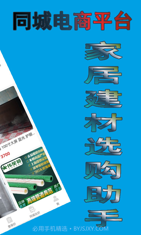 大黄蜂家装截图3