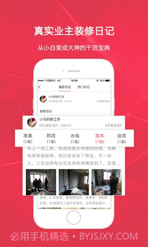 装修保障网截图3 装修保障网截图3