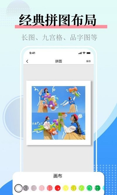 照片拼图图片合并截图4