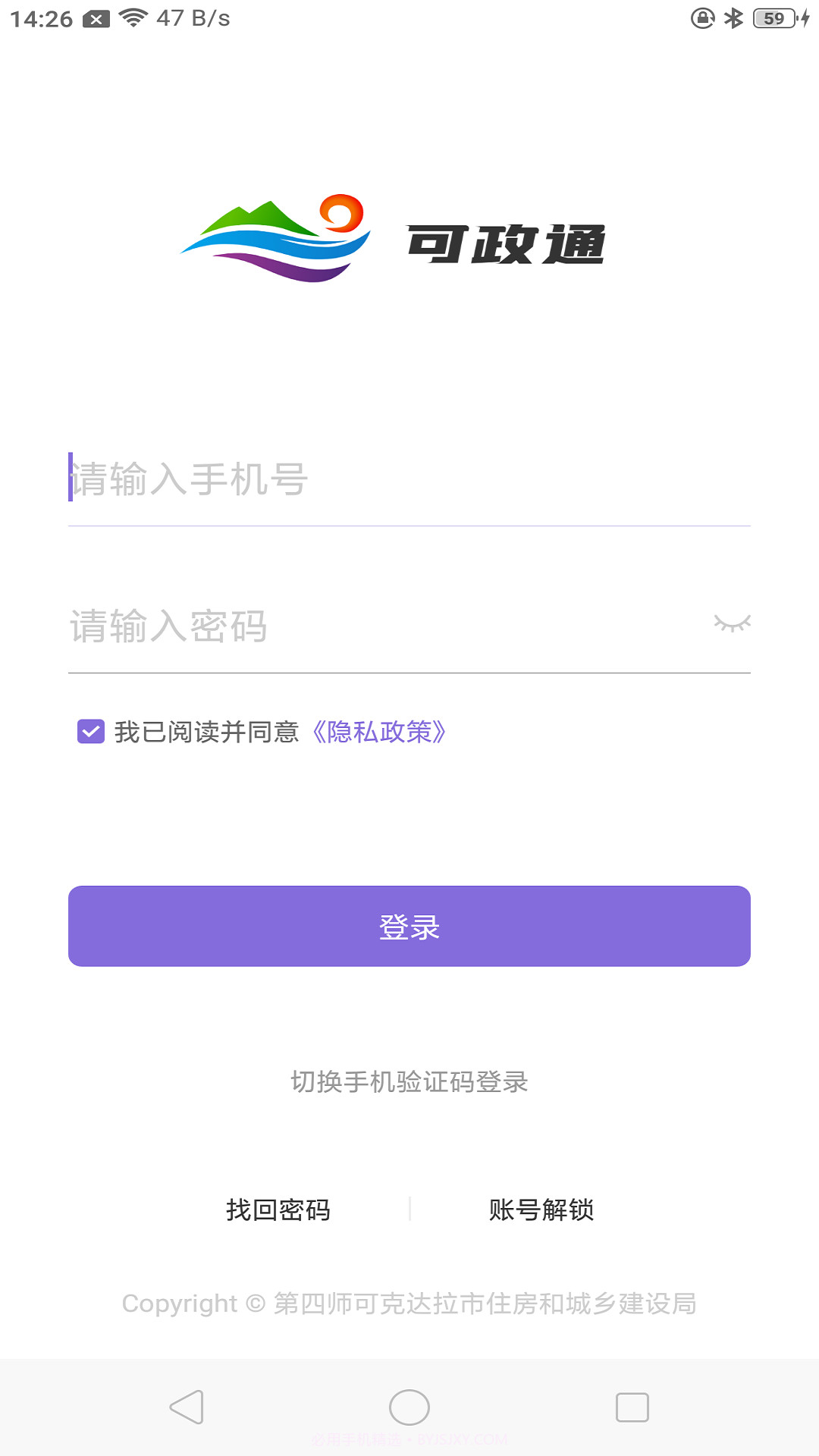 可政通截图1
