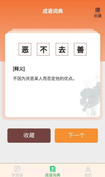 成语我最赢截图1