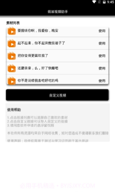 微信假装视频助手(对话工具)V2.0.1 安卓最新版截图1 微信假装视频助手(对话工具)V2.0.1 安卓最新版截图1