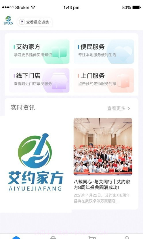 艾约家方截图1