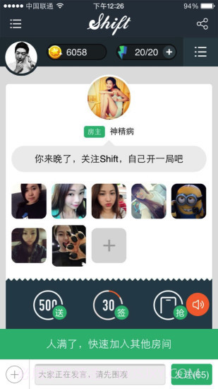 Shift谁是卧底微信版截图4