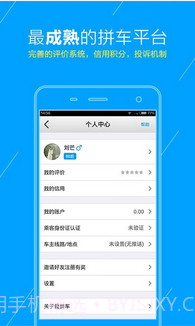 爱拼车截图5 爱拼车截图5