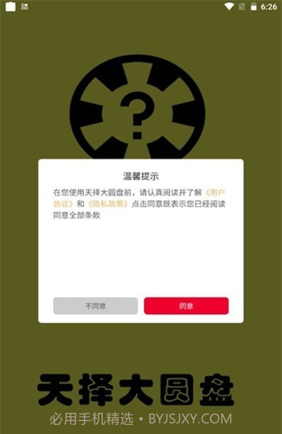 天择大圆盘截图1