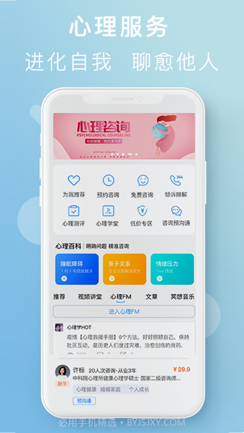 恩恩心理服务截图1 恩恩心理服务截图1