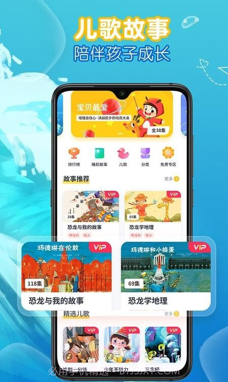 萌宝儿歌故事截图1 萌宝儿歌故事截图1