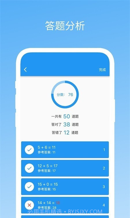 易制算术试卷截图1