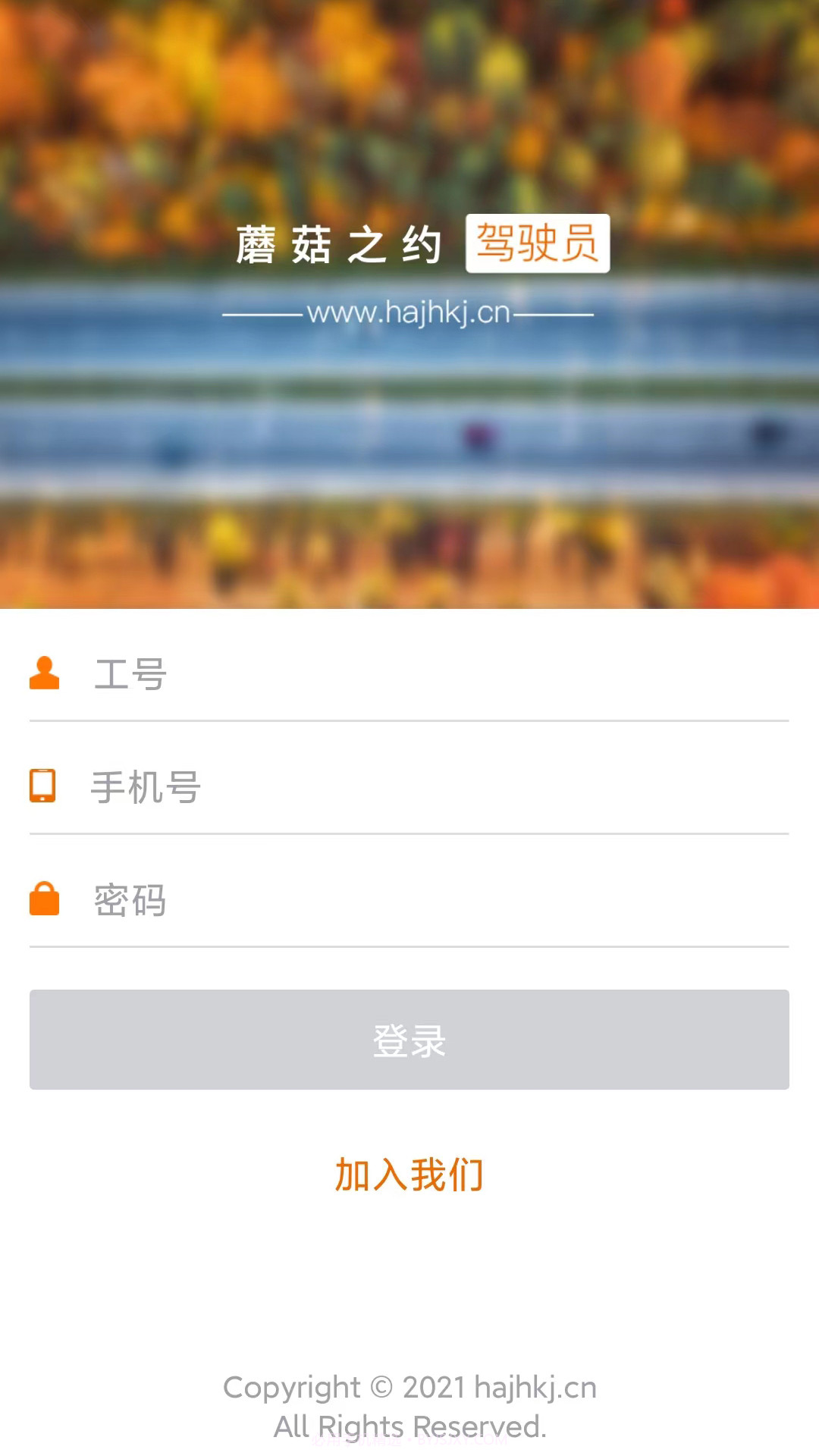 蘑菇之约司机端截图4