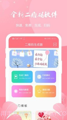 二维码扫码生成器截图1 二维码扫码生成器截图1