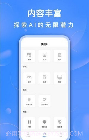 AI聊天助手截图3
