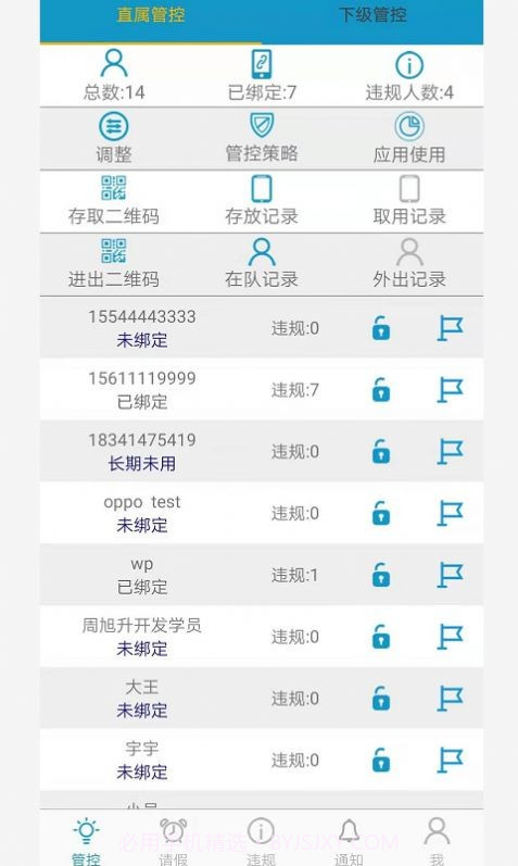 瑞盾管控截图3 瑞盾管控截图3