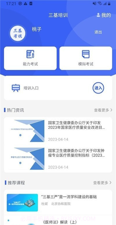 三基考核截图2