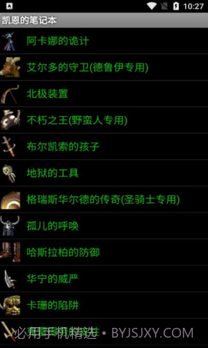 暗黑2凯恩的笔记本截图2