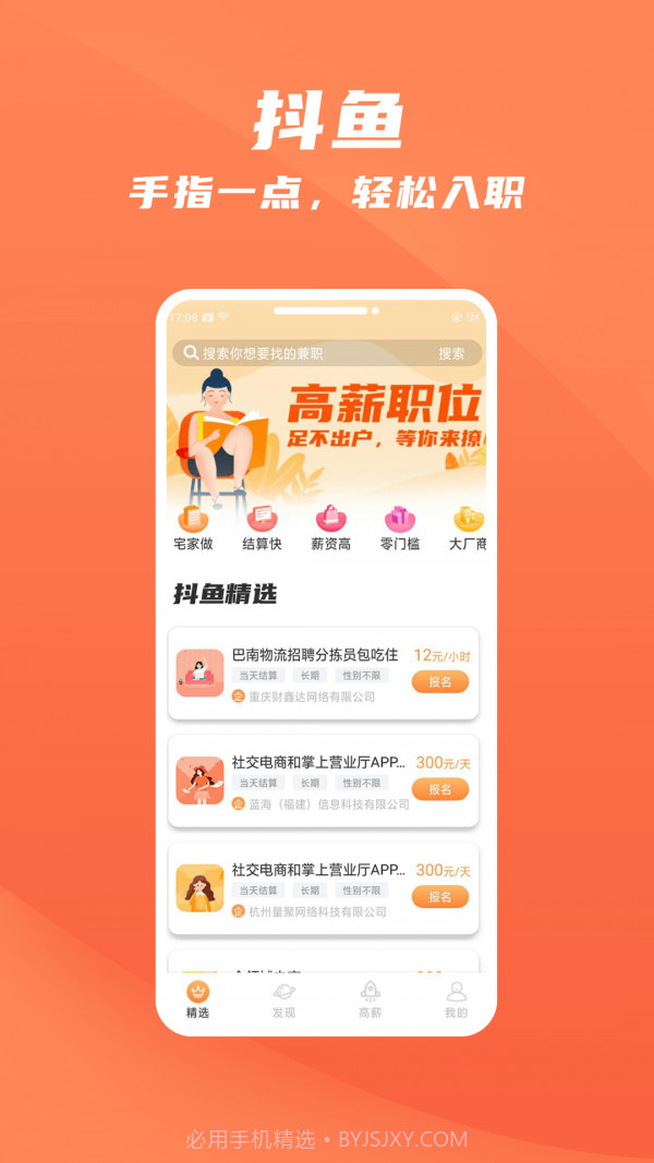 抖鱼招聘截图1 抖鱼招聘截图1