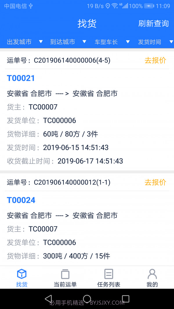 九州通云物流截图1