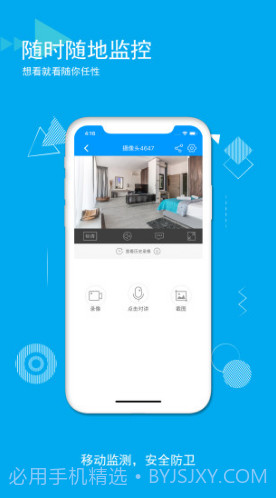 乔安智联(乔安智联查看回放)V5.3.5.14 安卓中文版截图2