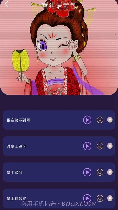 斗罗王者变声器截图2 斗罗王者变声器截图2