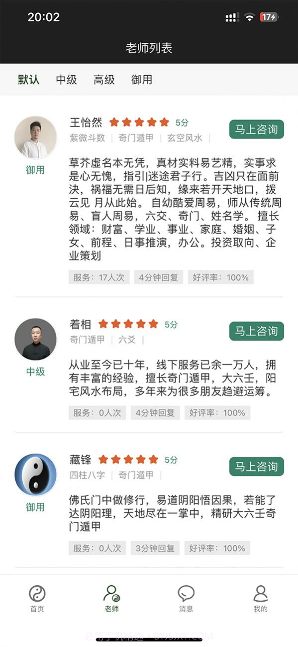 随遇安心理运势截图1 随遇安心理运势截图1