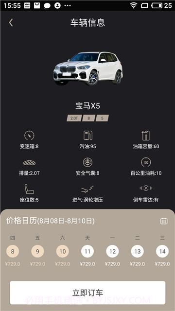 枫叶出行(汽车租赁)截图2