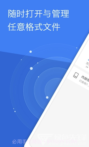 我的文件(文件管理)V1.0.1 安卓免费版截图1
