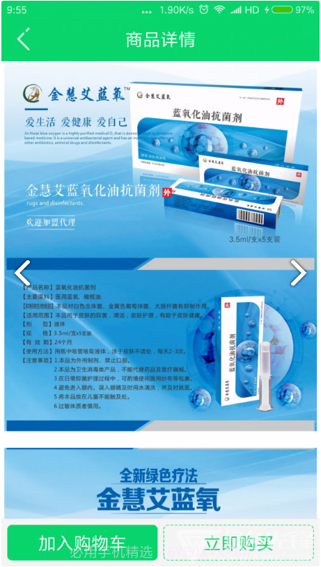 金慧艾医药项目V1.1.8 安卓正式版截图2