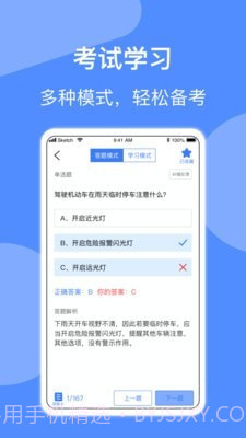 摩托车驾照考试截图2
