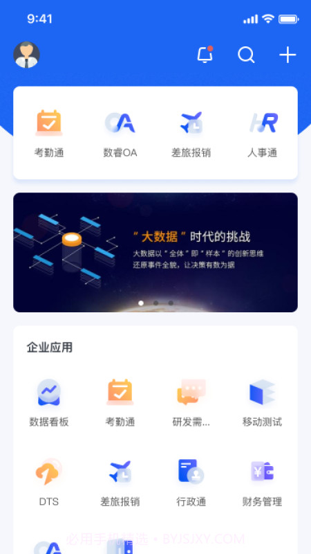 晓数OA截图1