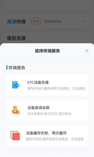 甘肃高速e付截图1 甘肃高速e付截图1