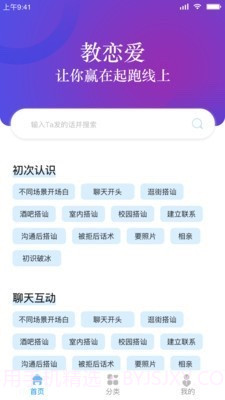 教恋爱截图3 教恋爱截图3