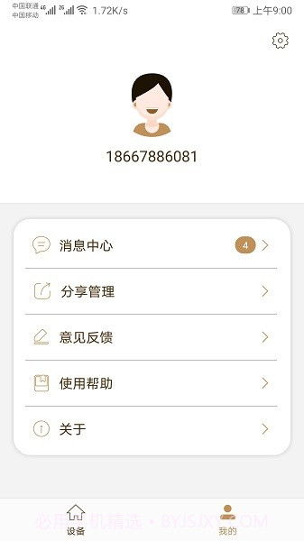掌上智生活截图4 掌上智生活截图4