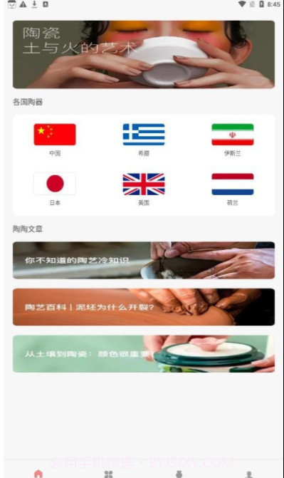 陶趣截图2