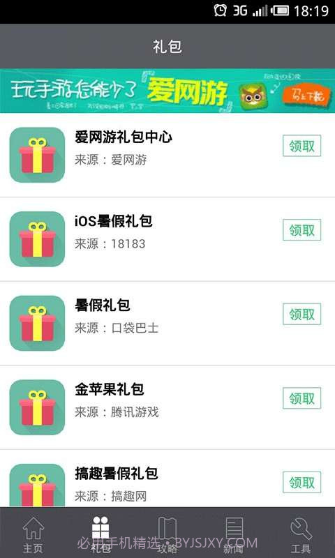 格斗江湖礼包攻略助手截图4