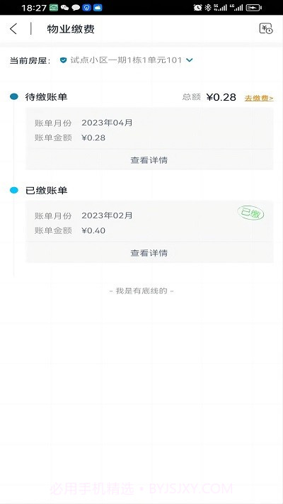 粤满格物业截图2