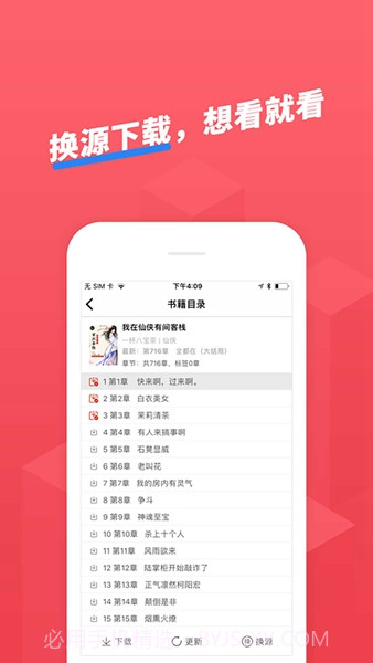 小小追书无广告版截图2