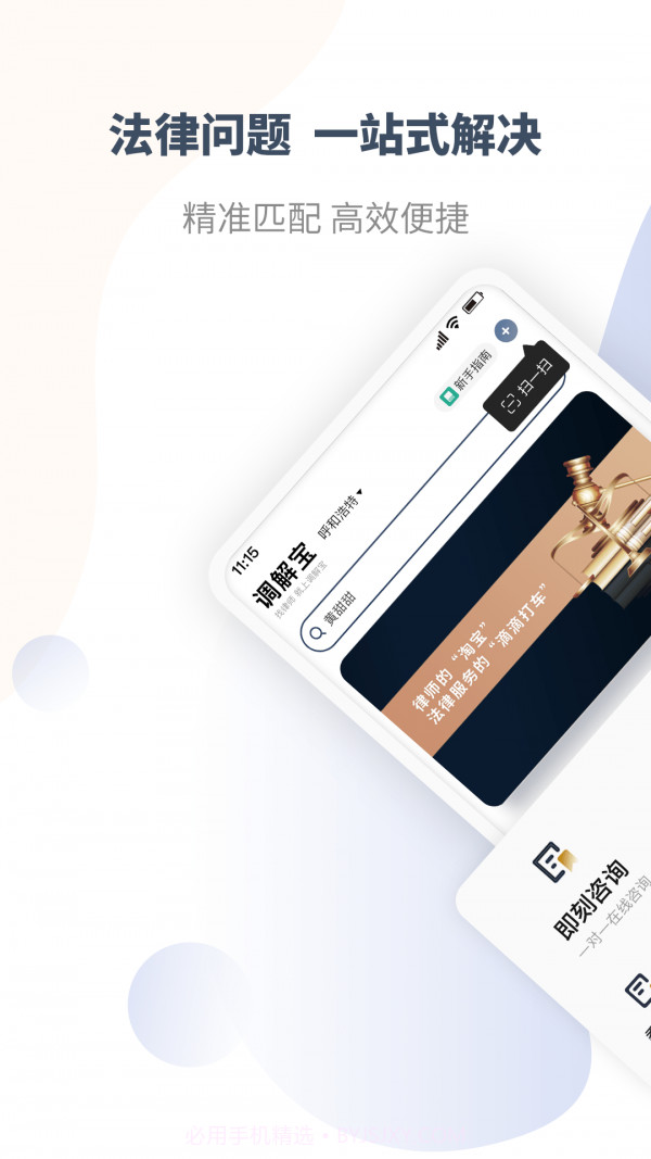 直问大律师截图1