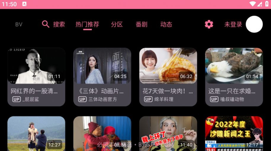 BV盒子电视版截图1