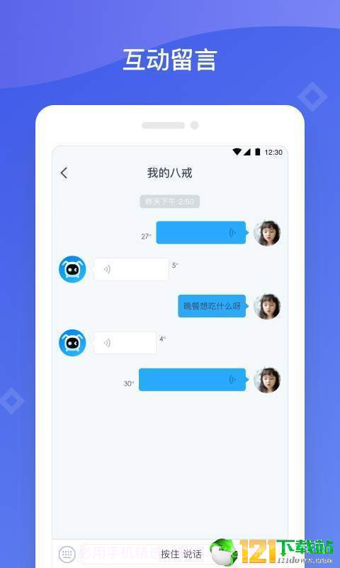 八戒机器人APP截图4