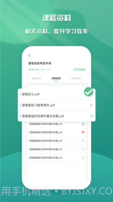 乐学云课堂截图3