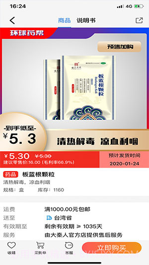 环球药帮截图3 环球药帮截图3