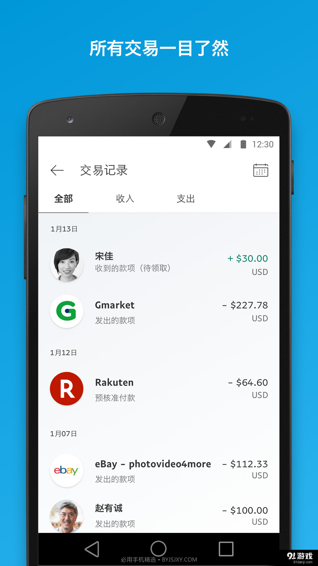 PayPal截图5