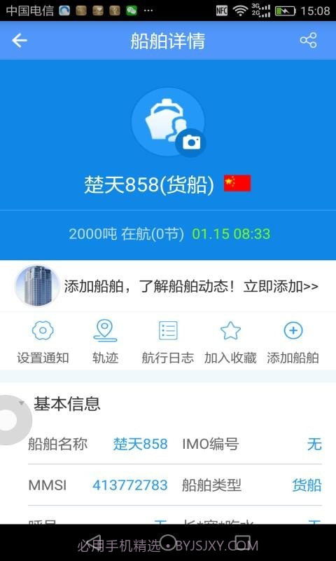 物润船联截图3 物润船联截图3