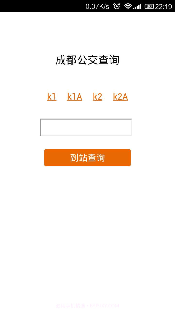 成都公交到站查询截图1