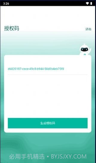 授权工具截图3 授权工具截图3