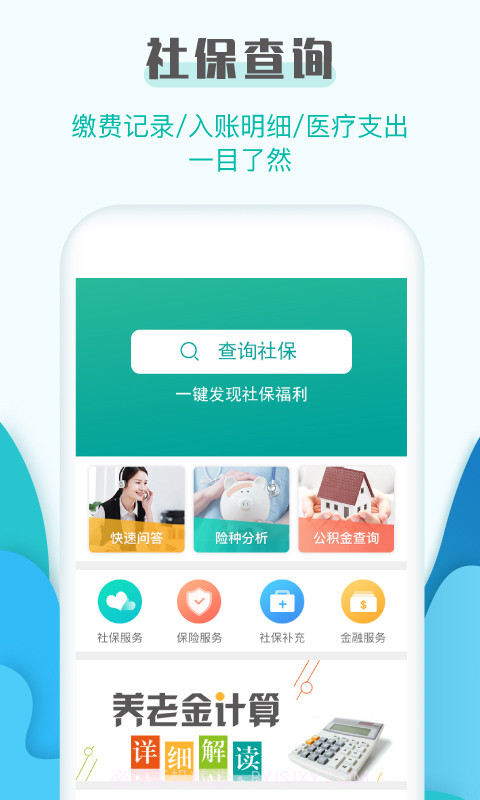 社保查询助手截图1